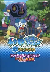 【中古】攻略本NDS ≪RPG(ロールプレイングゲーム)≫ 付録付)DS ポケモン不思議のダンジョン 時の探検隊 スペシャルガイドブック トキメキ! ワクワク! お宝編 特典