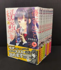 2025年最新】優等生と秘密のお仕事 特典の人気アイテム - メルカリ