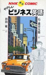 裁断済み 書き込みなし サラリーマンの英語 國弘正雄 - メルカリ