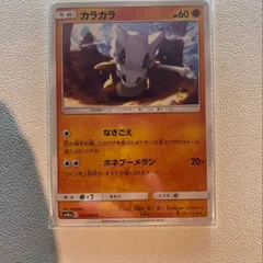 カラカラ 【sm10a.かくとうタイプ.4枚セット.ポケカ】