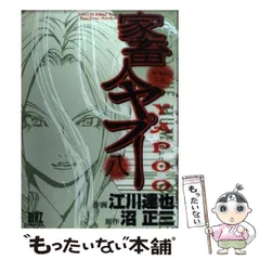 2024年最新】家畜人ヤプー 江川の人気アイテム - メルカリ