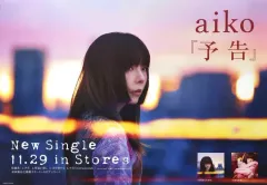 aikoポスター fit=scale-down,w=1200