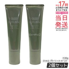 資生堂 サブリミック フェンテフォルテ トリートメント 130g 2個セット クセ毛ケア 抜け毛 薄毛 スカルプケア サロン専売品 SHISEIDO (1115)