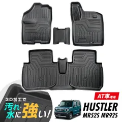 スズキ ハスラー MR52S 純正フロアマット ジュータン ノーブル