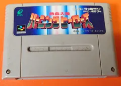 スーパーファミコン - バーニングヒーローズ　スーパーファミコン　中古 2025年最新】Yahoo!オークション -熱血大陸バーニングヒーローズ