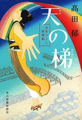 2024年最新】高田郁の人気アイテム - メルカリ