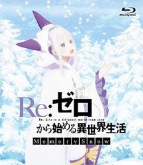 Re:제로부터 시작하는 이세계 생활 Memory Snow 통상판 ( 이벤트 티켓 우선 판매 신청권 ) [Blu-ray]