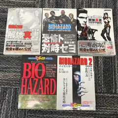 【NPA】バイオハザード 攻略本 ガイド 解体真書 まとめ