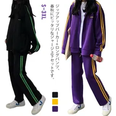  運動着 2本ライン 春 スポーツウェア ジャージ 2点セット 長袖 ジップアップ パーカー スウェットパンツ サイドライン 上下セット 秋 セットアップ おしゃれ トレーニングウェア ランニング 部#cjfj145317