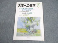 東京出版 大学への数学 2019年4月号〜2020年3月号 計12冊 坪田三千雄/雲幸一郎/他多数 066R1D 東京出版 大学への数学 2019年4月号～2020年3月号