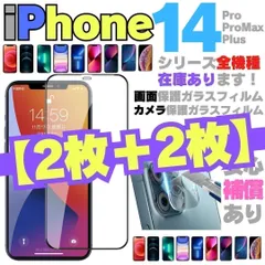 合計4枚★画面用2枚＋カメラ用2枚のセット iPhone14 iPhone14pro iPhone14Plus iPhone14promax ガラスフィルム 保護シート 保護カバー 保護フィルム 液晶保護 タフフィルム フィルム プロテクター m23-1011