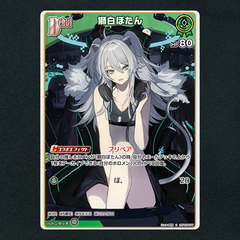 【ホロカ】獅白ぼたんDebut▢S　《hBP03-017》