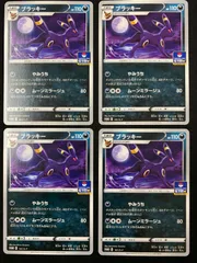 ブラッキー(161/S-P) ジムプロモ 4枚セット コンプオフ【PS729