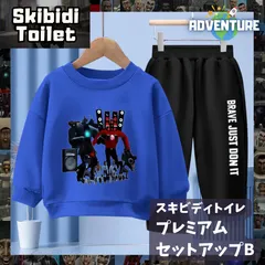 スキビディトイレ 長袖トレーナー セットアップB 110 120 130 140 150 キッズ青ブルー トップス 上下セット服 タイタンカメラマン 子供 s1 KK