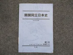 2025年最新】駿台日本史テキストの人気アイテム - メルカリ