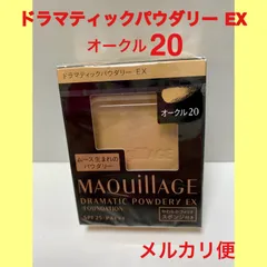 マキアージュ ファンデーション オークル20 ドラマティックパウダリーEX