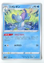 ポケモンカード S4a シャイニースターV シャボンミラー まとめ売り