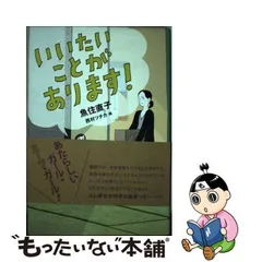 2024年最新】いいたいことがあります！ [ 魚住直子 ]の人気アイテム