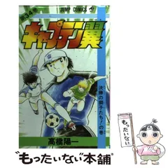 2024年最新】キャプテン翼の人気アイテム - メルカリ