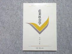 慶應義塾大学 産業社会学 2003 青沼吉松 状態良い 006s4Bのサムネイル