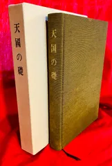 2025年最新】岡田茂吉の人気アイテム - メルカリ