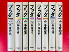 希少/全巻帯付き】ブッダ 1-8全巻/愛蔵版/手塚治虫 - メルカリ