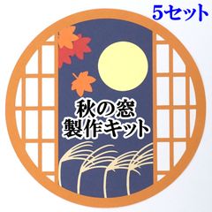 もみじ紅葉 五重塔 製作キット 壁面飾り 秋 9月10月11月 高齢者