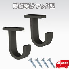 AllBright 暖簾受け のれん受け のれんホルダー 掛け 暖簾ホルダー 取り付け 直径3cm対応 フック型