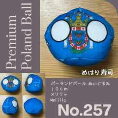 Pポーランドボール No.257 メリリャ
