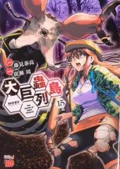 2025年最新】巨蟲列島の人気アイテム - メルカリ