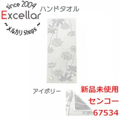 [bn:16] 【新品(開封のみ)】 センコー　ハンドタオル 植物モチーフがオシャレなトイレタリー サリナ　67534　アイボリー