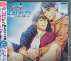 2025年最新】Paradise ドラマCD マツダ篇 の人気アイテム - メルカリ