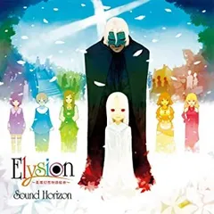 2025年最新】Sound Horizon DVD Elysionの人気アイテム - メルカリ