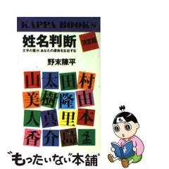 2024年最新】姓名判断 野末陳平の人気アイテム - メルカリ