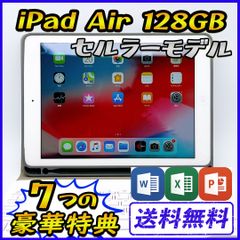 【大容量】iPad Air 128GB SIMフリー 海外モデル【豪華特典付き】
