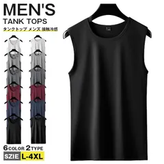 タンクトップ メンズ 接触冷感 ひんやり ノースリーブ スポーツウェア 無地 トレーニングウェア 涼しい 袖なしTシャツ ジム 筋トレ ランニング トップス 運動着 体育祭 フィットネス 速乾 涼感 ルームウェア esyxz861