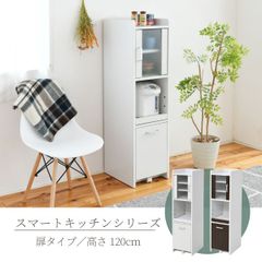 縦長 引き出し スリム 扉付き おしゃれ 北欧 食器棚 キッチンラック 白 
