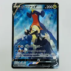 2025年最新】ポケモンカード ガブリアス csrの人気アイテム