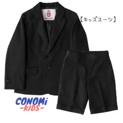-kids-【新品・未使用】【送料無料】※汚れあり商品　CONOMi　キッズ　スーツ　セットアップ　ブラック　120cm