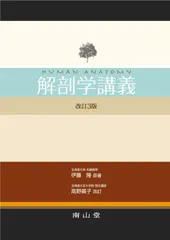 2025年最新】解剖学講義の人気アイテム - メルカリ