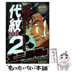 2025年最新】代紋エンブレム TAKE2の人気アイテム - メルカリ