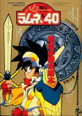 NG騎士ラムネ&40入手困難非売品B2サイズポスター