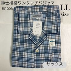 メンズ綿100%楊柳長袖ワンタッチテープ付きパジャマ　A083-03　LLサイズ　3色　コン・サックス　グレー　紳士パジャマ　春夏　上下セット