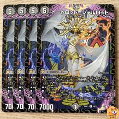 【DM25-RP1】トートロットシャルロット