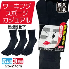 五本指靴下 メンズ くるぶし 3足セット 足の疲れを考えた ショート丈 黒 25cm-27cm アーチサポート 富士手袋