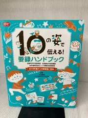 １０の姿で伝える！　要録ハンドブック Gakken 大方美香