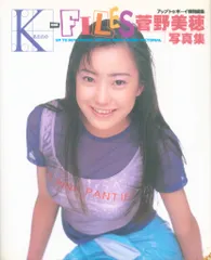 2025年最新】菅野美穂写真集の人気アイテム - メルカリ