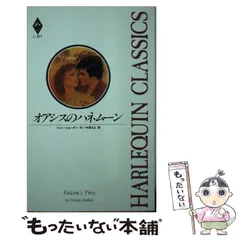 【中古】 愛は望郷のかなたに 下/ハーパーコリンズ・ジャパン/ペニー・ジョーダン 2025年最新】ジョー・ペニーの人気アイテム - メルカリ