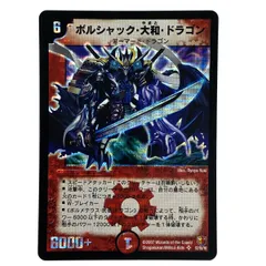 2025年最新】青ボルシャック大和ドラゴンの人気アイテム - メルカリ