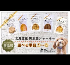 選べる５袋セット⭐︎ 北海道産　犬、猫用おやつ　無添加　オーガニック　アレルギー　チキン　魚　野菜　いも　小分け　プレゼント　おみやげ　ご褒美　ヒューマングレード